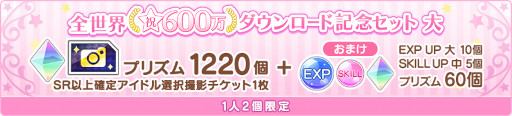 画像ギャラリー No.002のサムネイル画像 / 「うたの☆プリンスさまっ♪ Shining Live」,“全世界600万ダウンロード記念キャンペーン”を開催中