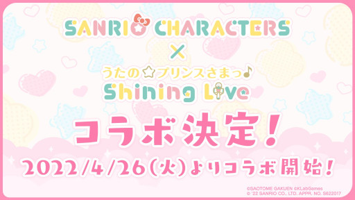 画像ギャラリー No.007のサムネイル画像 / 「うたの☆プリンスさまっ♪ Shining Live」,“全世界600万ダウンロード記念キャンペーン”を開催中