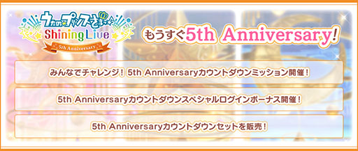画像ギャラリー No.001のサムネイル画像 / 「シャニライ」5周年記念のカウントダウンキャンペーンがスタート