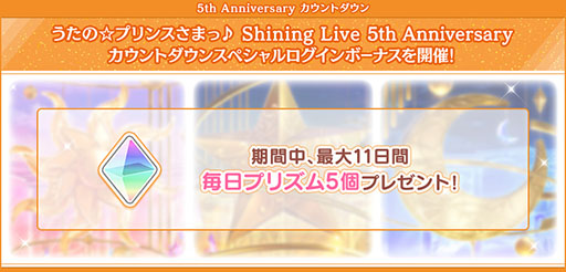 画像ギャラリー No.003のサムネイル画像 / 「シャニライ」5周年記念のカウントダウンキャンペーンがスタート