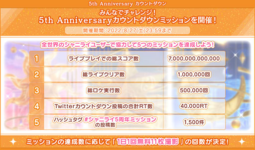 画像ギャラリー No.005のサムネイル画像 / 「シャニライ」5周年記念のカウントダウンキャンペーンがスタート