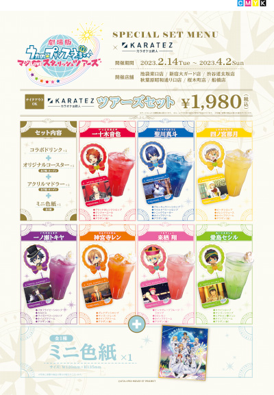 画像ギャラリー No.003のサムネイル画像 / カラオケの鉄人，「劇場版 うたの☆プリンスさまっ♪ マジLOVEスターリッシュツアーズ」とのコラボを2月14日より開催