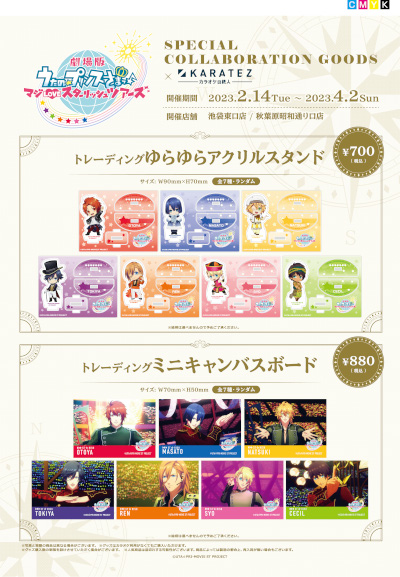 画像ギャラリー No.004のサムネイル画像 / カラオケの鉄人，「劇場版 うたの☆プリンスさまっ♪ マジLOVEスターリッシュツアーズ」とのコラボを2月14日より開催