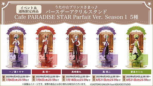 画像ギャラリー No.006のサムネイル画像 / 「うたの☆プリンスさまっ♪」13周年記念カフェ「Cafe PARADISE STAR」Season1が8月1日より東京，名古屋，大阪にて開催。一ノ瀬トキヤらが登場