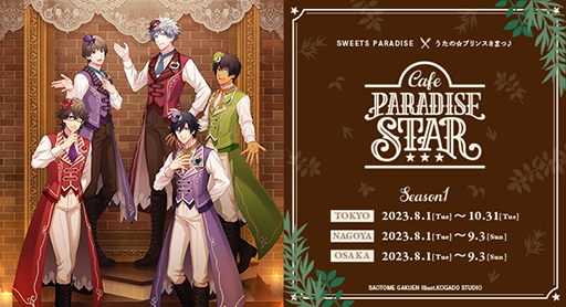 画像ギャラリー No.025のサムネイル画像 / 「うたの☆プリンスさまっ♪」13周年記念カフェ「Cafe PARADISE STAR」Season1が8月1日より東京，名古屋，大阪にて開催。一ノ瀬トキヤらが登場