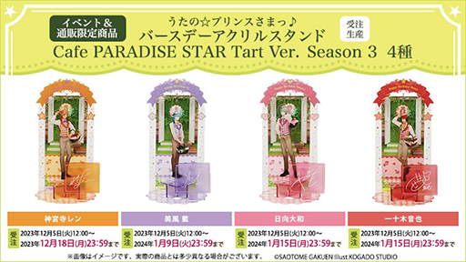 画像ギャラリー No.015のサムネイル画像 / 「うたの☆プリンスさまっ♪Cafe PARADISE STAR」Season 3の情報が公開に。神宮寺レン,美風 藍らをイメージしたメニューやグッズが登場