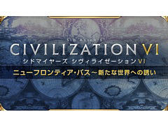 「シドマイヤーズ シヴィライゼーション VI」の新たなシーズンパスの情報が公開。6つのDLCパックに分けて，第1弾が5月21日に配信