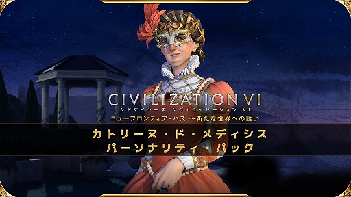 画像ギャラリー No.003のサムネイル画像 / 「シヴィライゼーション VI」DLCパック第2弾，エチオピアパックが7月23日に配信決定。信仰，外交，陰謀をテーマにした新要素が登場