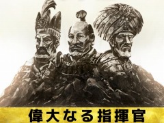 「シヴィライゼーション VI」DLCパック第2弾“偉大なる指揮官”を配信。徳川家康，ナーディル・シャー，壮麗帝スレイマン1世が参戦