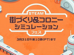 「街づくり＆コロニーシミュレーションフェス」Steamで開催。Civ6をはじめ，都市建築やコミュニティ作成シムをお得な価格で購入可能