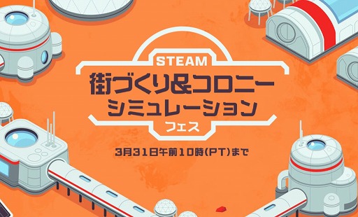 画像ギャラリー No.008のサムネイル画像 / 「街づくり&コロニーシミュレーションフェス」Steamで開催。Civ6をはじめ,都市建築やコミュニティ作成シムをお得な価格で購入可能