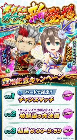 画像ギャラリー No.001のサムネイル画像 / 「白猫テニス」でイサミ＆シズクの登場記念キャンペーンがスタート