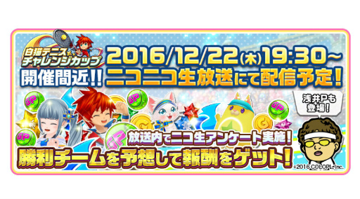 画像ギャラリー No.001のサムネイル画像 / 「白猫テニス」公式動画の最終回が公開，チャレンジカップの続報も