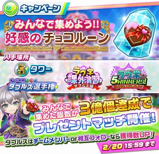 画像ギャラリー No.003のサムネイル画像 / 「白猫テニス」に「制服版マール」と「制服版ルカ」が登場。バレンタインイベントも開催に