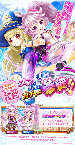 画像ギャラリー No.003のサムネイル画像 / 「白猫テニス」,竜王女争奪オープン版のメアとハルカがキャラガチャに追加