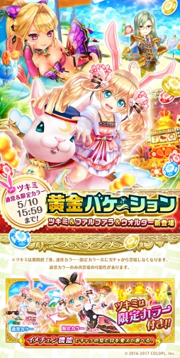 画像ギャラリー No.001のサムネイル画像 / 「白猫テニス」に黄金バケーション版ツキミや,ファルファラなどが登場