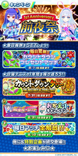 画像ギャラリー No.002のサムネイル画像 / 「白猫テニス」で1周年前夜祭がスタート。夏祭り版のノアとマナが登場