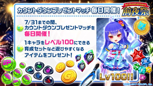 画像ギャラリー No.003のサムネイル画像 / 「白猫テニス」で1周年前夜祭がスタート。夏祭り版のノアとマナが登場