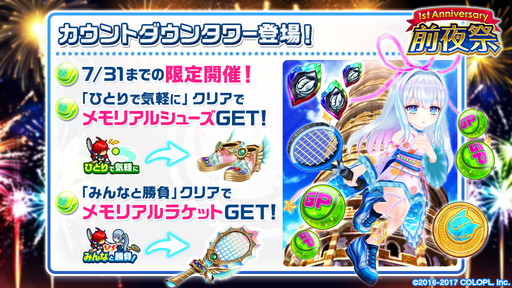 画像ギャラリー No.004のサムネイル画像 / 「白猫テニス」で1周年前夜祭がスタート。夏祭り版のノアとマナが登場