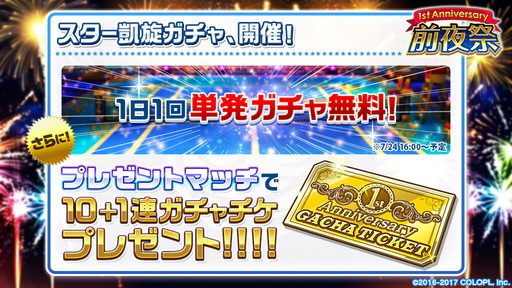 画像ギャラリー No.013のサムネイル画像 / 「白猫テニス」で1周年前夜祭がスタート。夏祭り版のノアとマナが登場