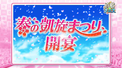 画像ギャラリー No.001のサムネイル画像 / 「白猫テニス」，3月14日16:00より「春の凱旋まつり」キャンペーンを開催