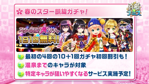 画像ギャラリー No.002のサムネイル画像 / 「白猫テニス」，3月14日16:00より「春の凱旋まつり」キャンペーンを開催
