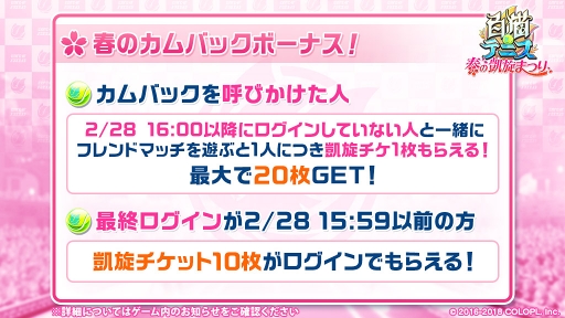 画像ギャラリー No.003のサムネイル画像 / 「白猫テニス」，3月14日16:00より「春の凱旋まつり」キャンペーンを開催