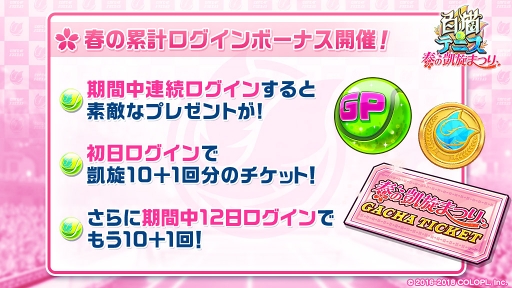 画像ギャラリー No.005のサムネイル画像 / 「白猫テニス」，3月14日16:00より「春の凱旋まつり」キャンペーンを開催