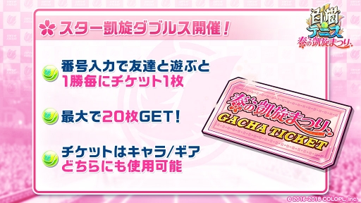 画像ギャラリー No.006のサムネイル画像 / 「白猫テニス」，3月14日16:00より「春の凱旋まつり」キャンペーンを開催