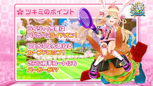画像ギャラリー No.008のサムネイル画像 / 「白猫テニス」，3月14日16:00より「春の凱旋まつり」キャンペーンを開催