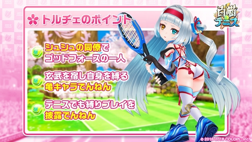 画像ギャラリー No.011のサムネイル画像 / 「白猫テニス」，3月14日16:00より「春の凱旋まつり」キャンペーンを開催