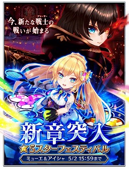 画像ギャラリー No.001のサムネイル画像 / 「白猫テニス」，“新章突入★5フェスガチャ”が開催