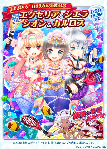 画像ギャラリー No.001のサムネイル画像 / 「白猫テニス」，“1100万突破記念キャンペーン！”が開催。マーメイド姿のキャラクターが登場