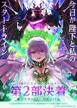 画像ギャラリー No.002のサムネイル画像 / 「白猫テニス」,メインストーリー第2部7章が公開。「決戦版アナゼ」「決戦版虚の王」が登場
