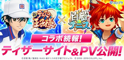 画像ギャラリー No.001のサムネイル画像 / 「白猫テニス」，“新テニスの王子様”コラボのPVが公開に