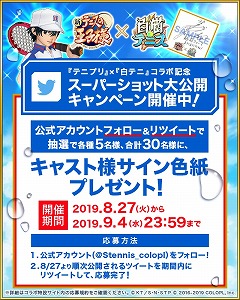 画像ギャラリー No.002のサムネイル画像 / 「白猫テニス」，“新テニスの王子様”コラボのPVが公開に