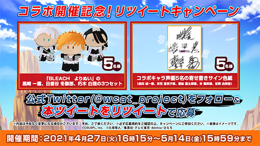 画像ギャラリー No.009のサムネイル画像 / 「白猫テニス」，TVアニメ「BLEACH」とのコラボイベントがスタート