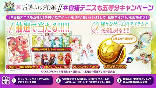 画像ギャラリー No.002のサムネイル画像 / 「白猫テニス」に「五等分の花嫁∬」のキャラがウェディングドレス姿で登場