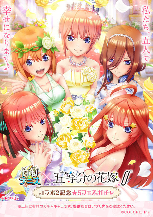 画像ギャラリー No.004のサムネイル画像 / 「白猫テニス」に「五等分の花嫁∬」のキャラがウェディングドレス姿で登場