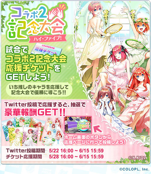 画像ギャラリー No.015のサムネイル画像 / 「白猫テニス」に「五等分の花嫁∬」のキャラがウェディングドレス姿で登場