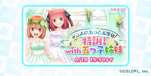 画像ギャラリー No.016のサムネイル画像 / 「白猫テニス」に「五等分の花嫁∬」のキャラがウェディングドレス姿で登場