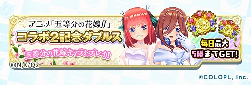 画像ギャラリー No.018のサムネイル画像 / 「白猫テニス」に「五等分の花嫁∬」のキャラがウェディングドレス姿で登場