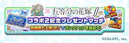 画像ギャラリー No.019のサムネイル画像 / 「白猫テニス」に「五等分の花嫁∬」のキャラがウェディングドレス姿で登場