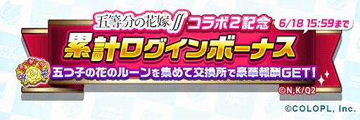画像ギャラリー No.020のサムネイル画像 / 「白猫テニス」に「五等分の花嫁∬」のキャラがウェディングドレス姿で登場
