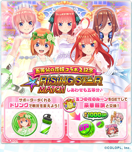 画像ギャラリー No.021のサムネイル画像 / 「白猫テニス」に「五等分の花嫁∬」のキャラがウェディングドレス姿で登場
