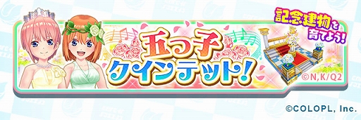 画像ギャラリー No.022のサムネイル画像 / 「白猫テニス」に「五等分の花嫁∬」のキャラがウェディングドレス姿で登場