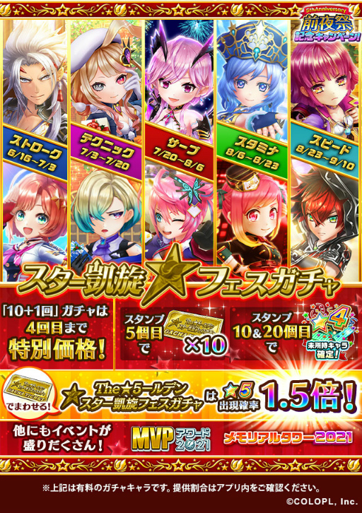 画像ギャラリー No.001のサムネイル画像 / 「白猫テニス」,キャラタイプごとに使用率TOP25のキャラを集めたスター凱旋ガチャが開催