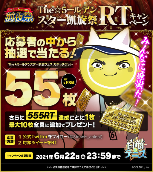 画像ギャラリー No.003のサムネイル画像 / 「白猫テニス」,キャラタイプごとに使用率TOP25のキャラを集めたスター凱旋ガチャが開催