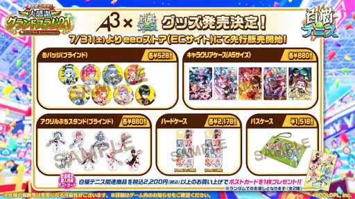 画像ギャラリー No.003のサムネイル画像 / 「白猫テニス」が5周年。記念キャンペーンで5周年★4キャラセレクト権がもらえる