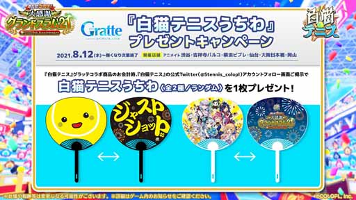 画像ギャラリー No.009のサムネイル画像 / 「白猫テニス」が5周年。記念キャンペーンで5周年★4キャラセレクト権がもらえる
